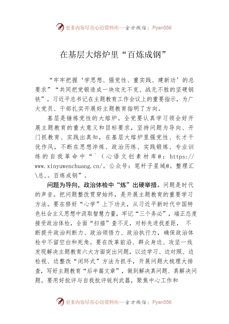 在基层大熔炉里“百炼成钢”.docx_第1页