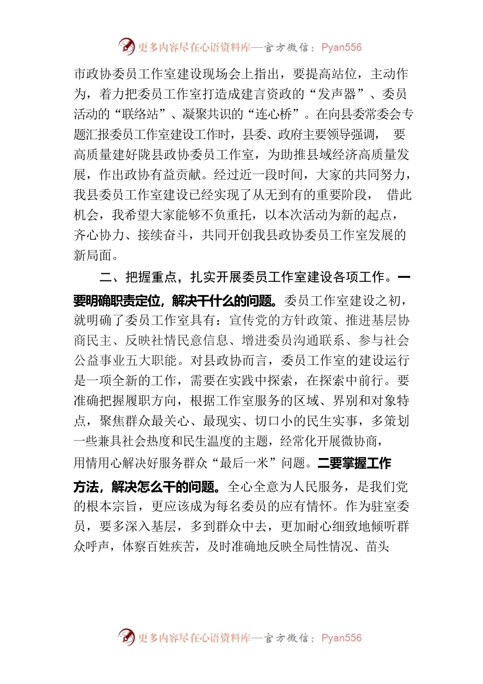 在政协界别委员工作室授牌仪式上的讲话.docx_第2页