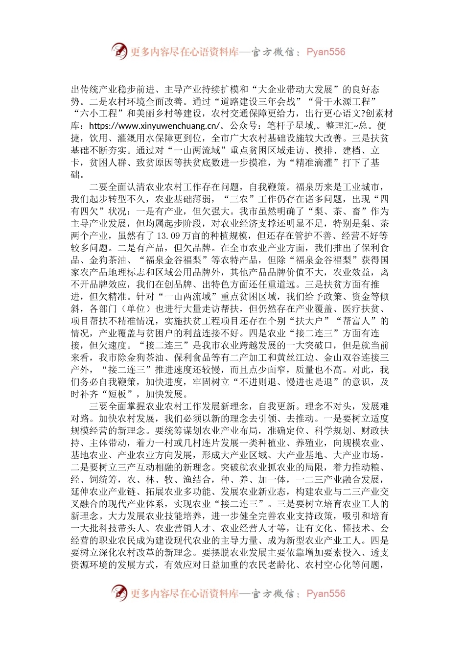 在市委农村工作会议暨全市脱贫攻坚和易地扶贫搬迁工作会议上的讲话.docx_第2页