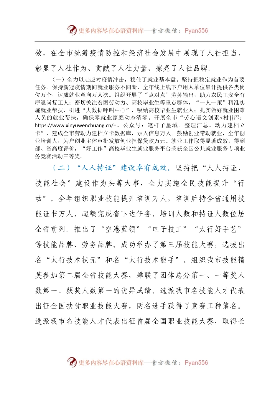 在全市人力资源和社会保障工作会议上的讲话发言材料.docx_第2页