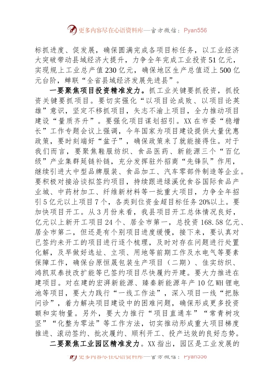 在工业强县领导小组会议上的讲话提纲.docx_第2页