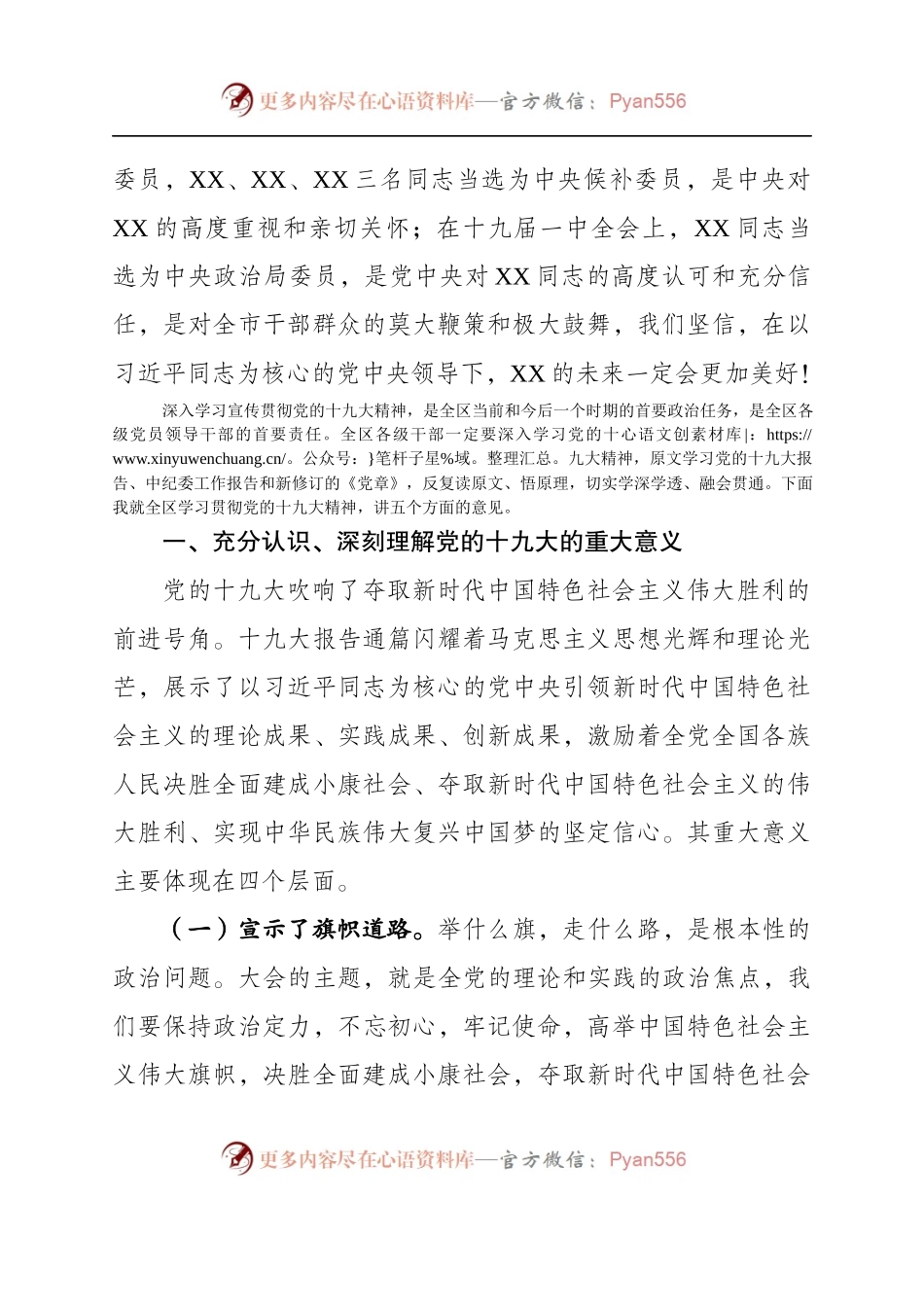 在全区学习贯彻党的十九大精神领导干部大会上的讲话（万字范文）.docx_第2页