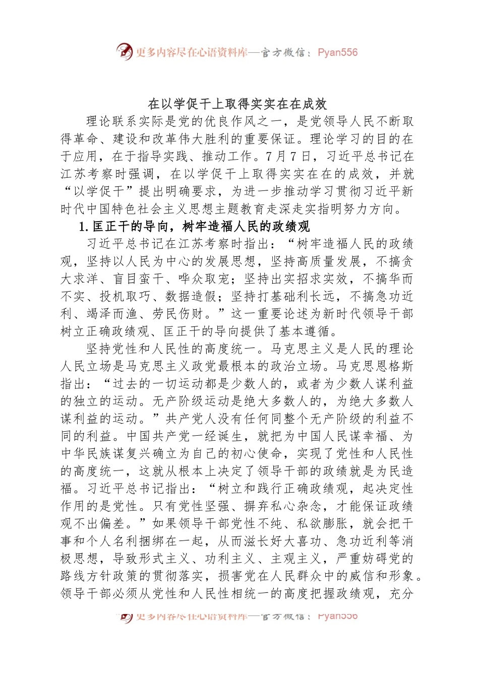 在以学促干上取得实实在在成效.docx_第1页
