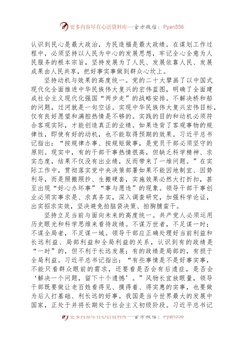 在以学促干上取得实实在在成效.docx_第2页
