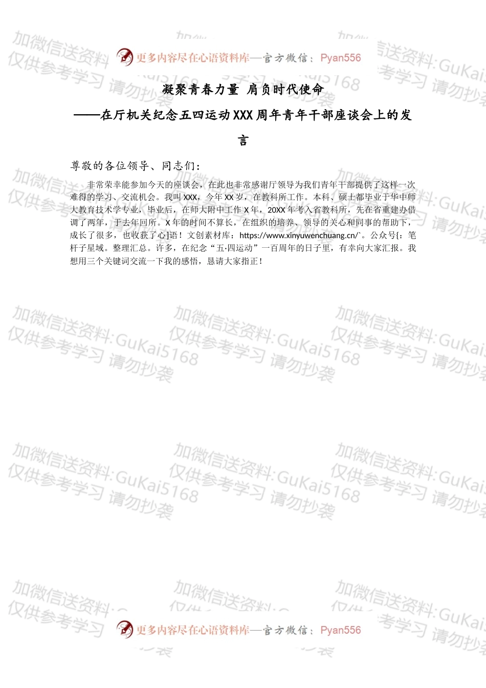 在厅机关纪念五四运动XXX周年青年干部座谈会上的发言.docx_第1页