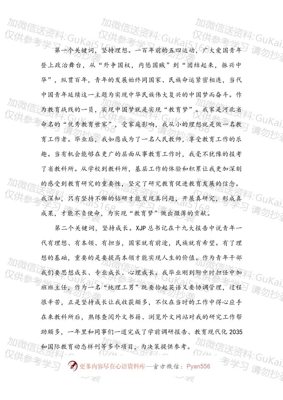 在厅机关纪念五四运动XXX周年青年干部座谈会上的发言.docx_第2页