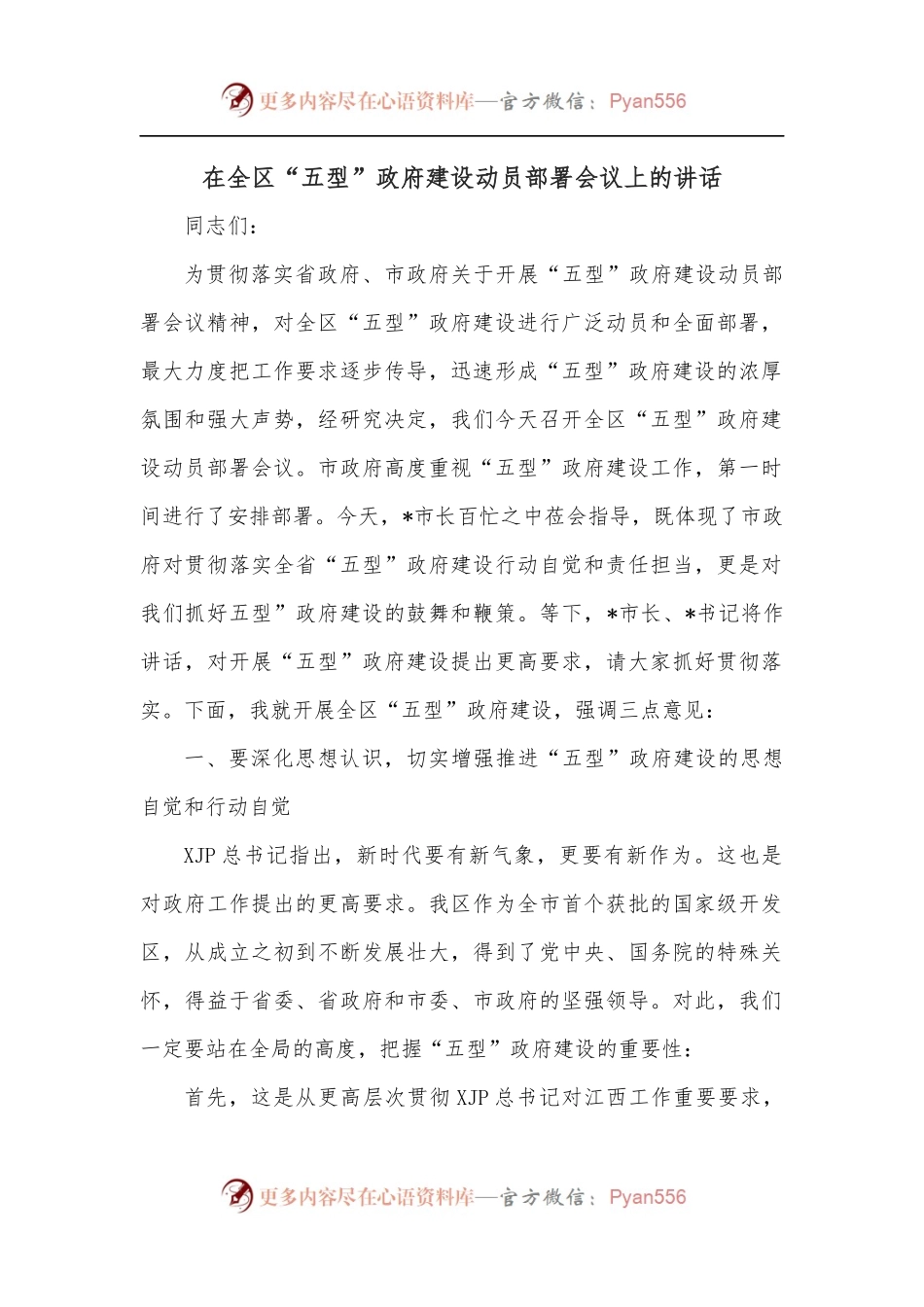 在全区“五型”政府建设动员部署会议上的讲话.docx_第1页