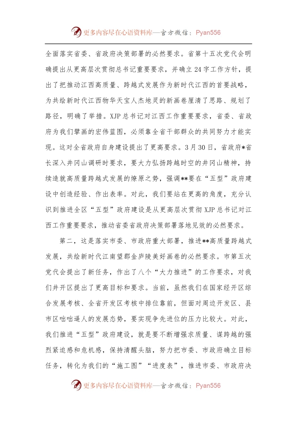 在全区“五型”政府建设动员部署会议上的讲话.docx_第2页