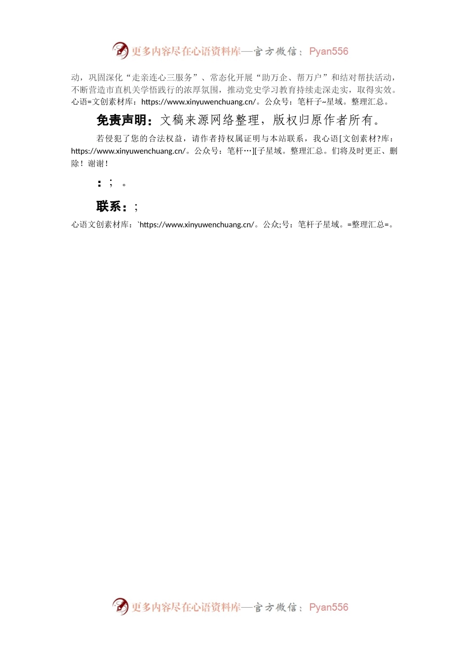 在全市党史学习教育工作座谈会上的交流发言(002).docx_第2页