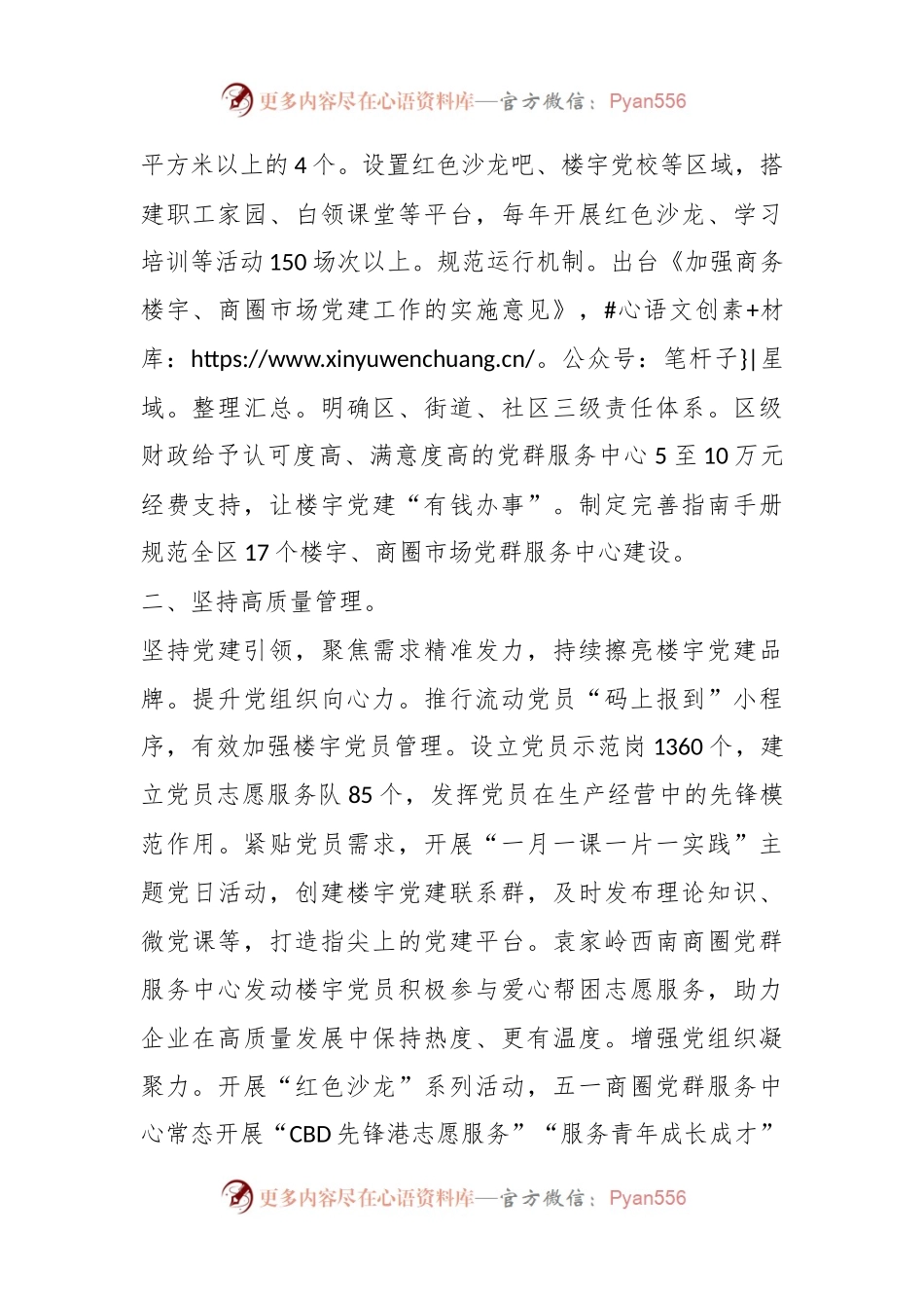 在全区总部经济暨楼宇经济高质量发展座谈会上汇报发言.docx_第2页