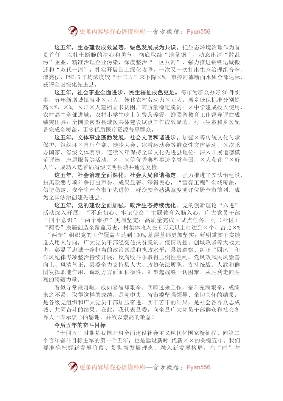 在中国共产党X县第X次代表大会上的报告.docx_第2页