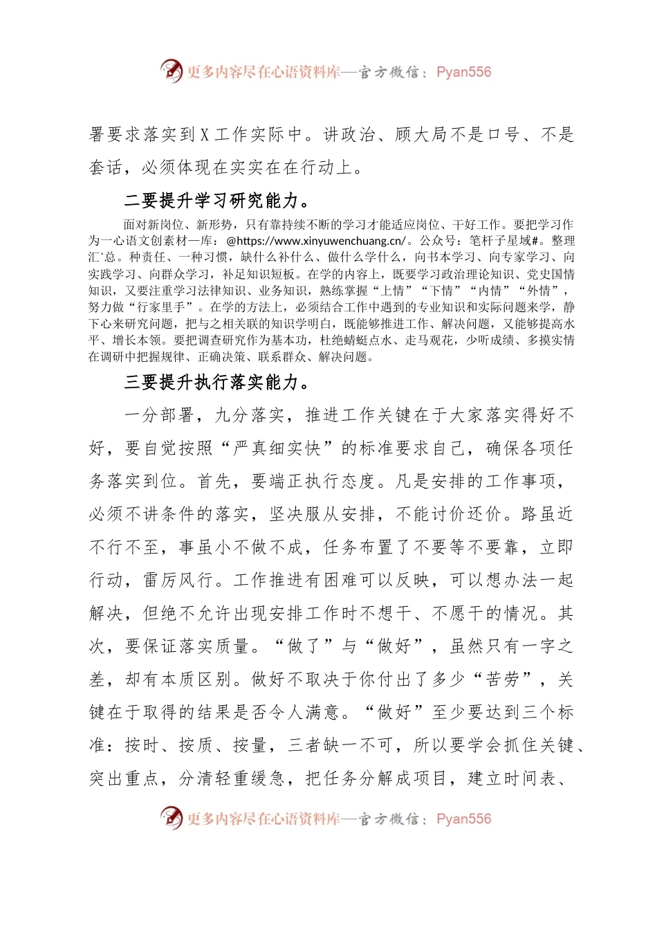在局党组新提拔干部座谈会上的讲话提纲.docx_第2页