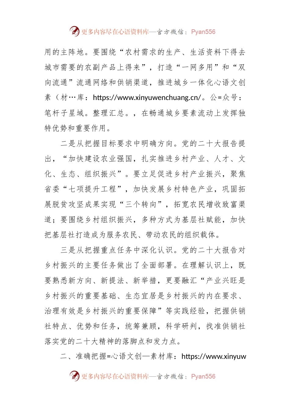 在供销合作社专题读书班上的发言稿.docx_第2页