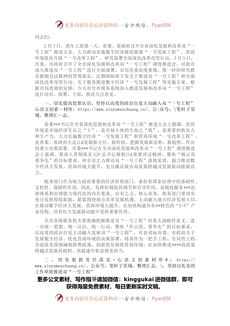 在推进市委市政府双“一号工程”动员会上的讲话.docx_第1页