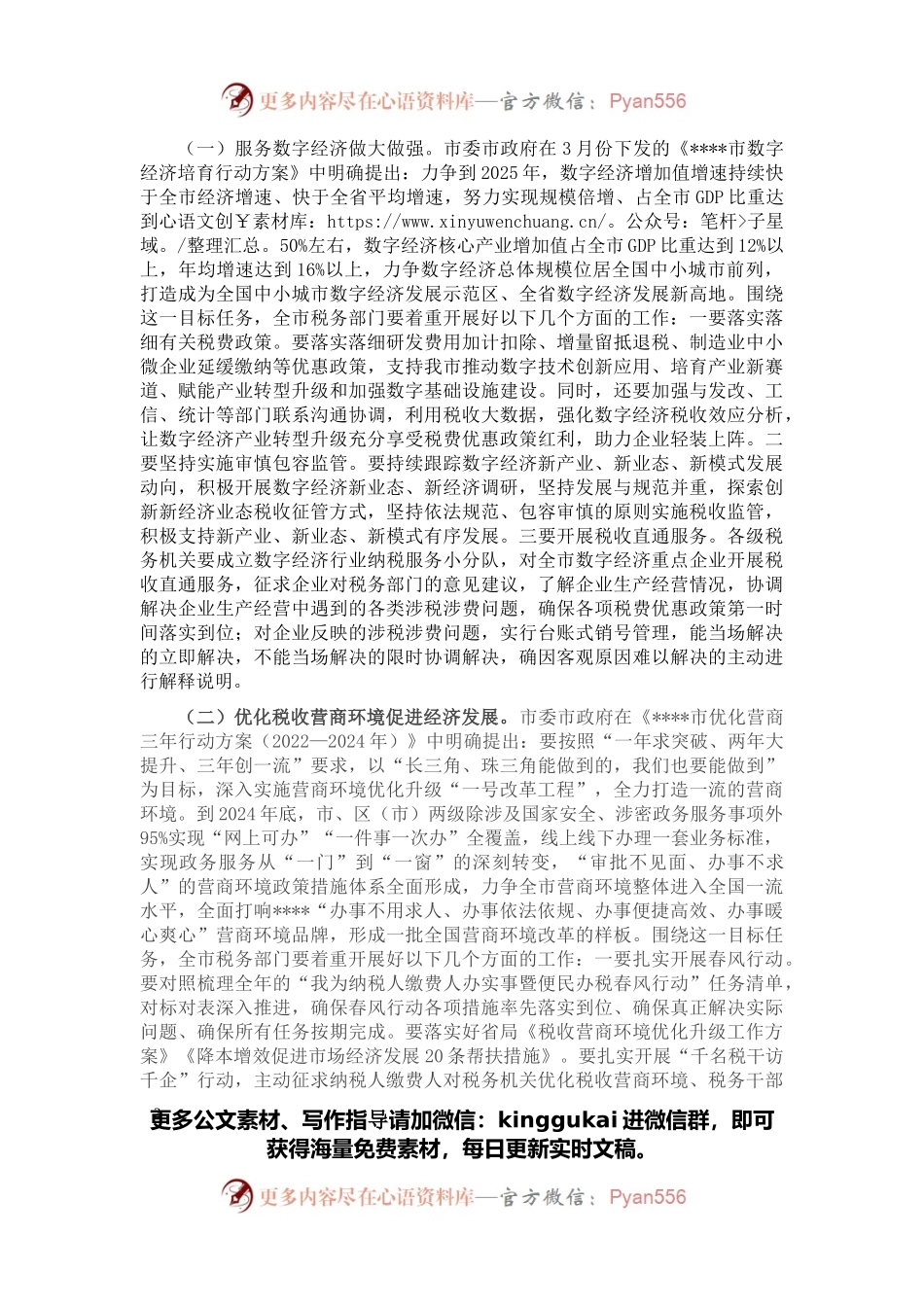 在推进市委市政府双“一号工程”动员会上的讲话.docx_第2页