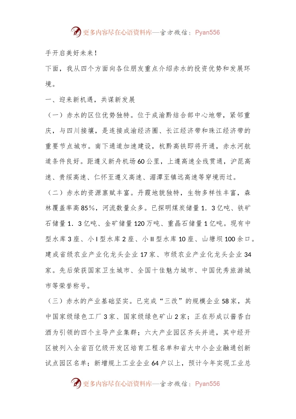 在全市招商引资推介会上的讲话.docx_第2页
