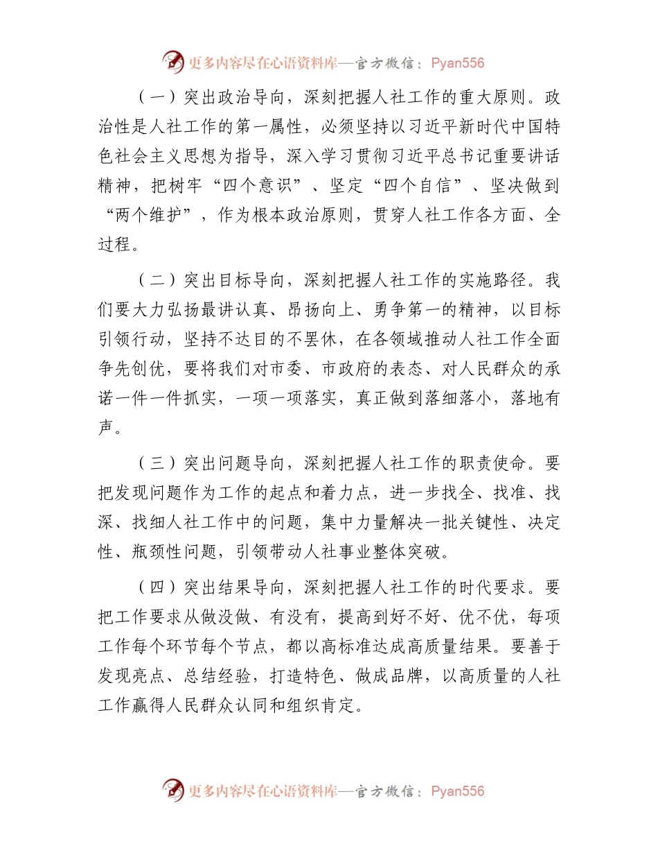 在市人社局2024年工作务虚会上的讲话.docx_第2页