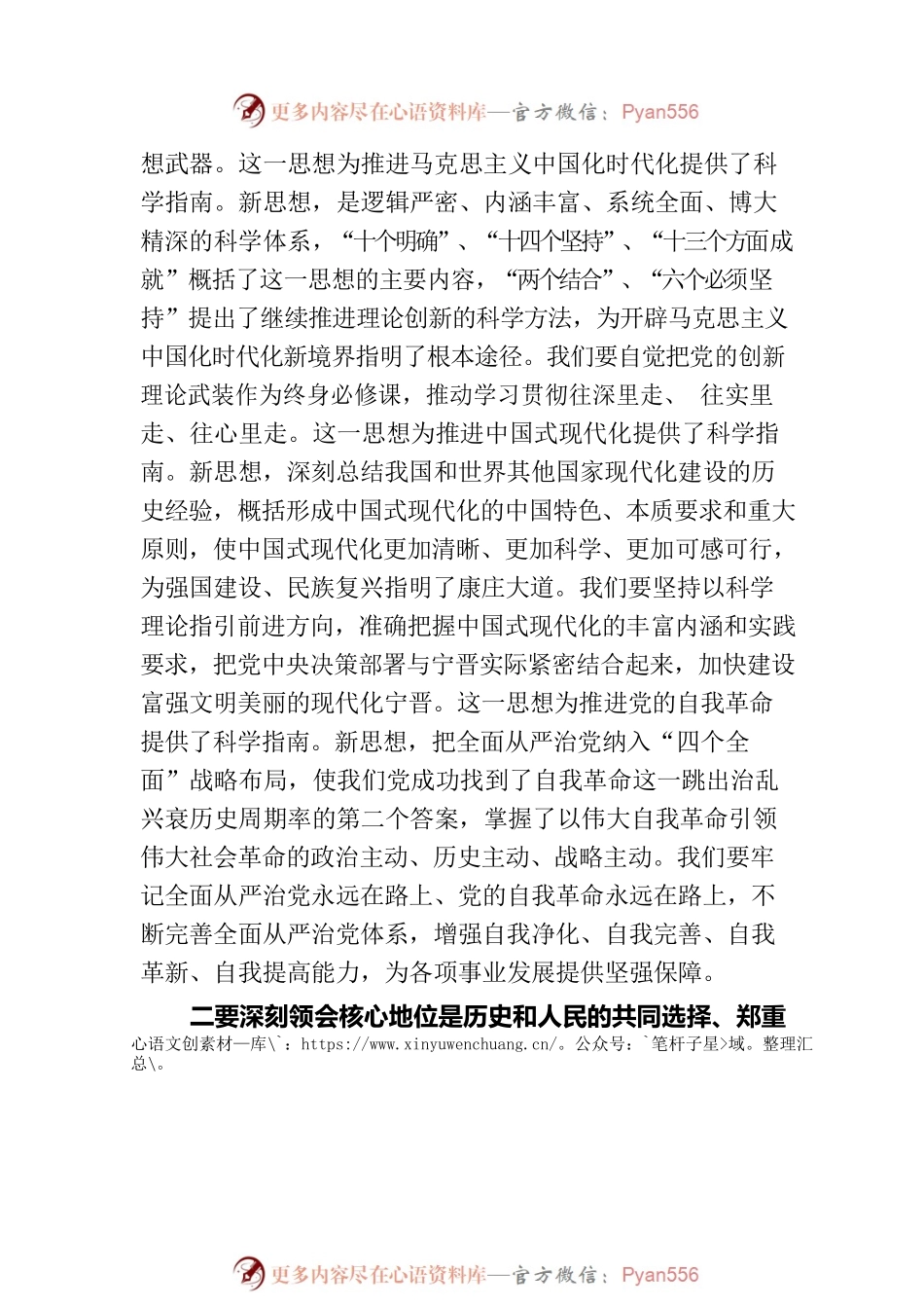 在学习贯彻新思想主题教育读书班开班式上的辅导报告.docx_第2页