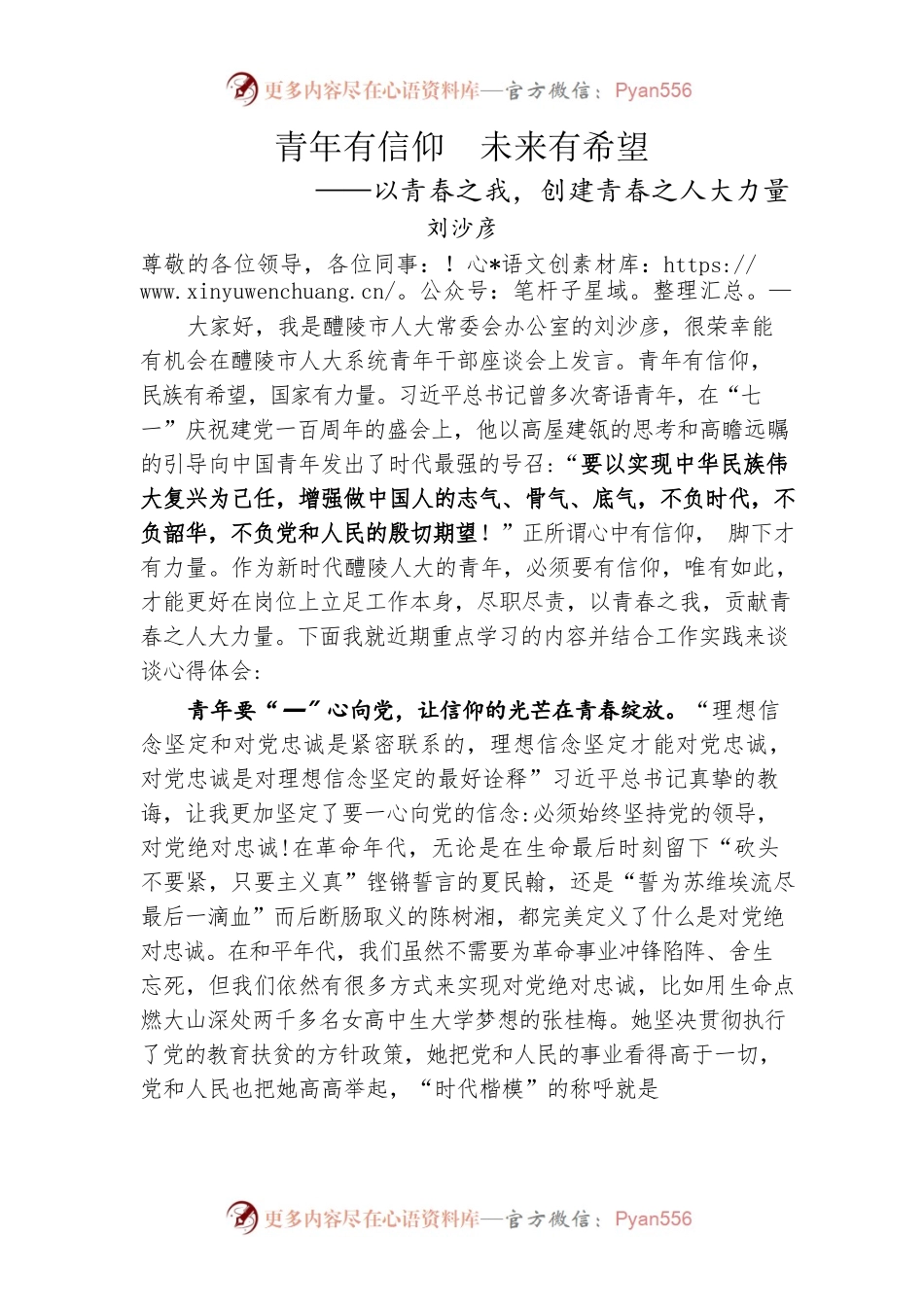 在人大系统青年干部座谈会上的发言.docx_第1页