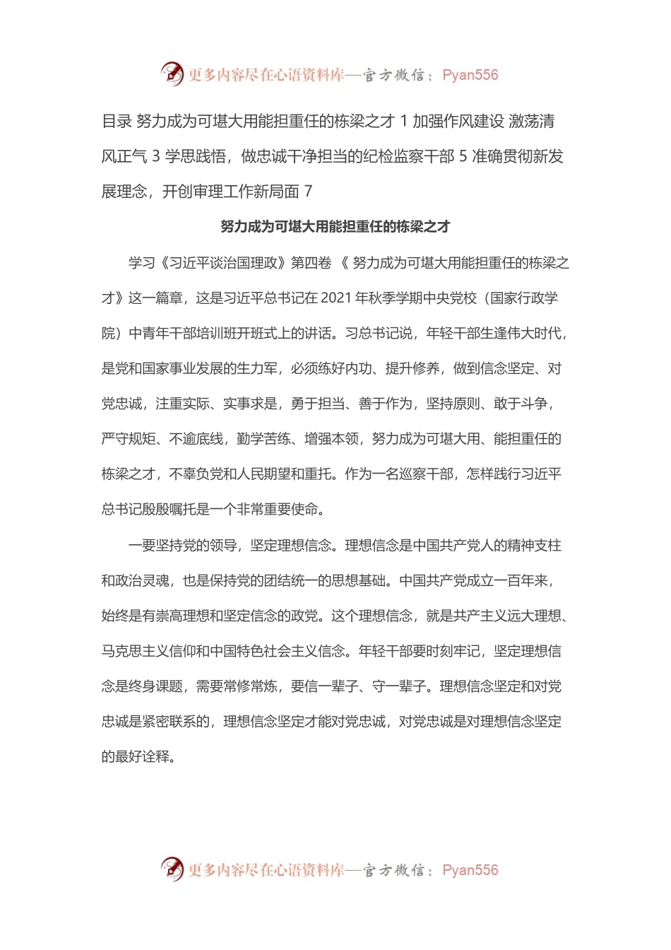 在县纪委监委理论学习中心组上的交流发言汇编（4篇）.docx_第1页