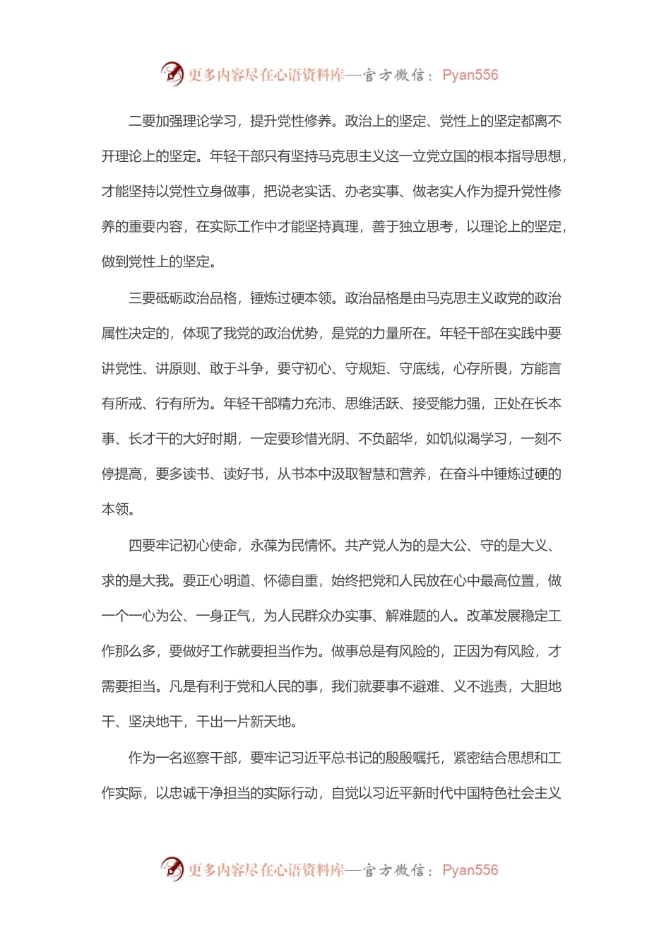 在县纪委监委理论学习中心组上的交流发言汇编（4篇）.docx_第2页