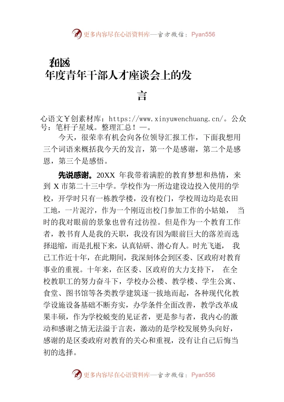 在区2023年度青年干部人才座谈会上的发言-2.docx_第1页