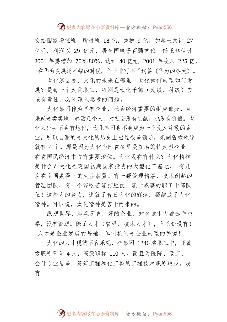 在太化集团职代会全体会议上的讲话.docx_第2页
