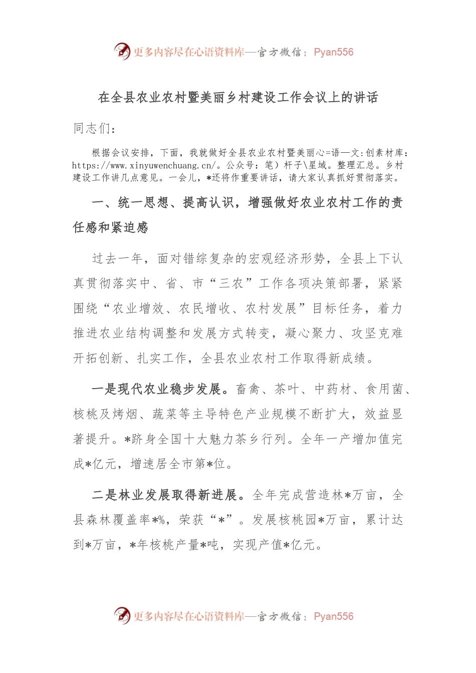 在全县农业农村暨美丽乡村建设工作会议上的讲话.docx_第1页