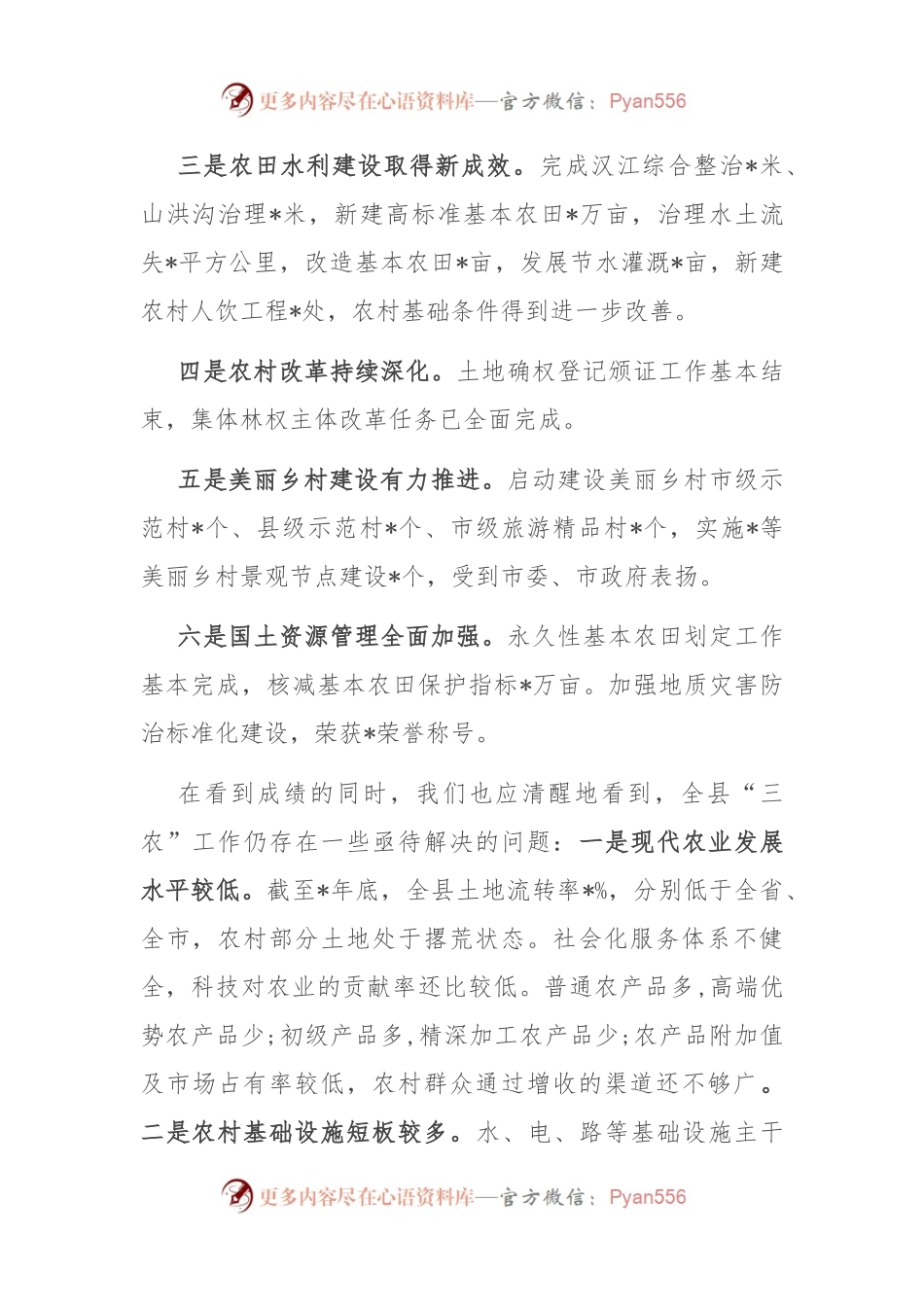 在全县农业农村暨美丽乡村建设工作会议上的讲话.docx_第2页