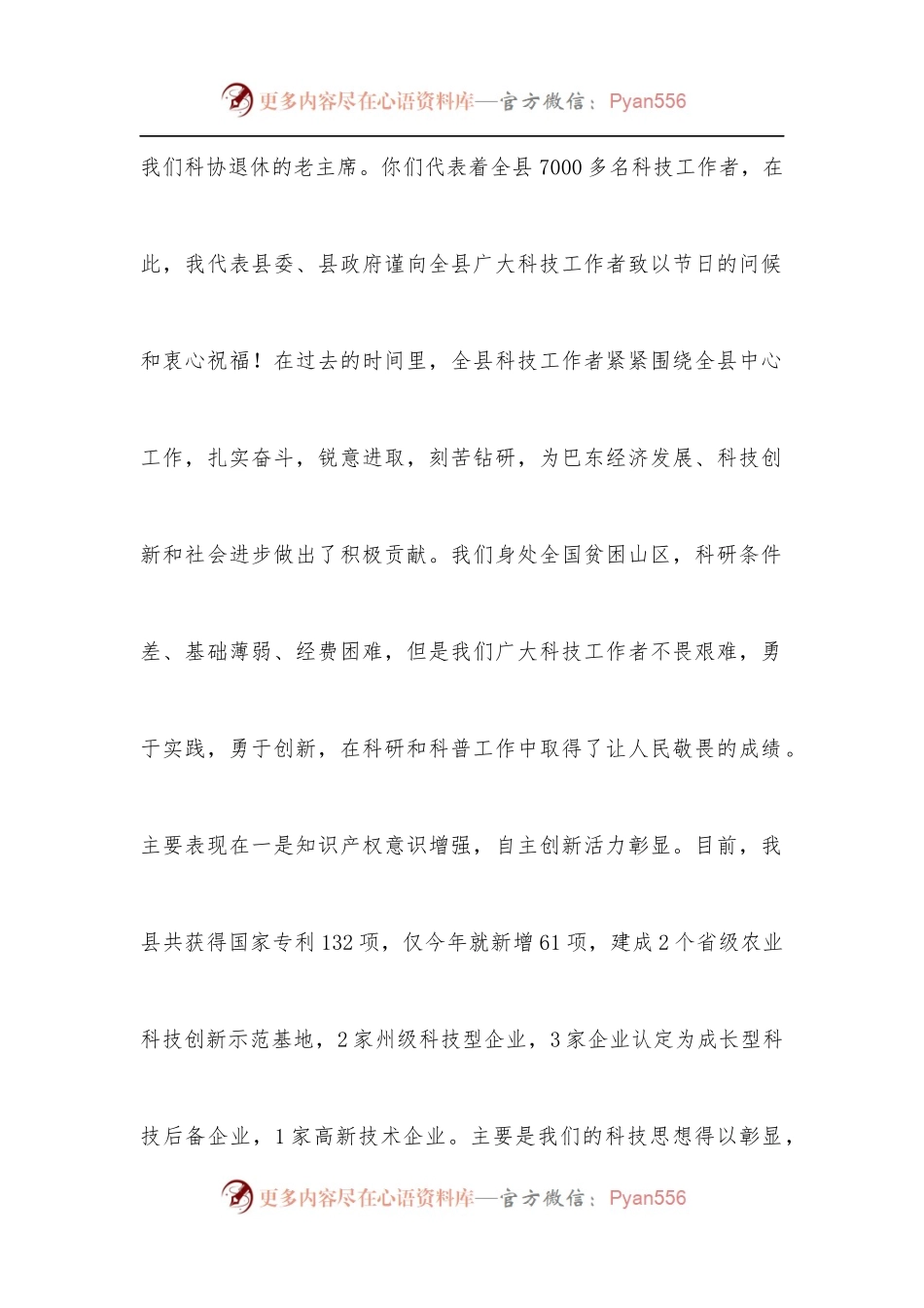 在中国科协会员日科技工作者座谈会上的讲话.docx_第2页