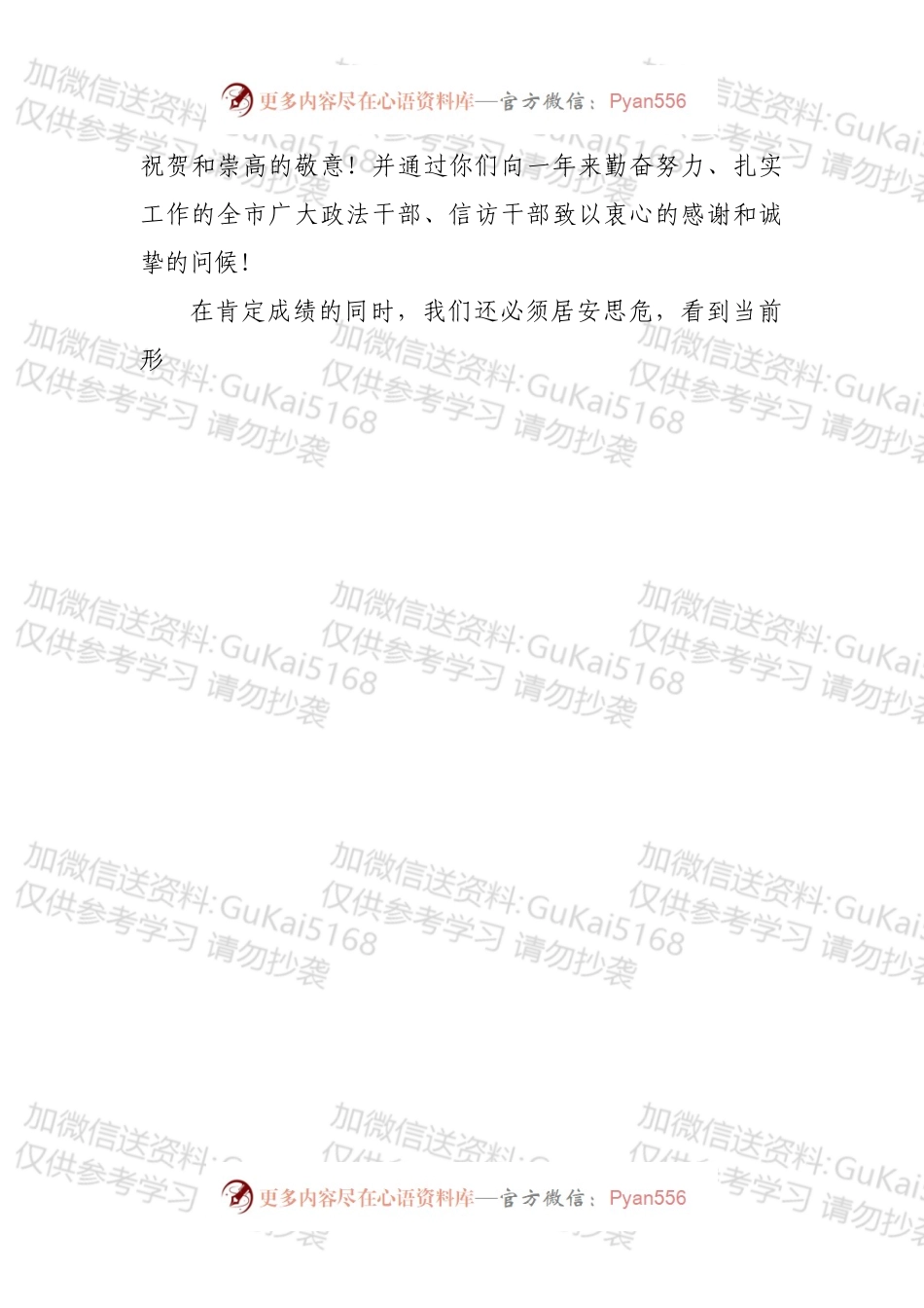 在政法信访暨平安建设工作会议上的讲话.docx_第2页