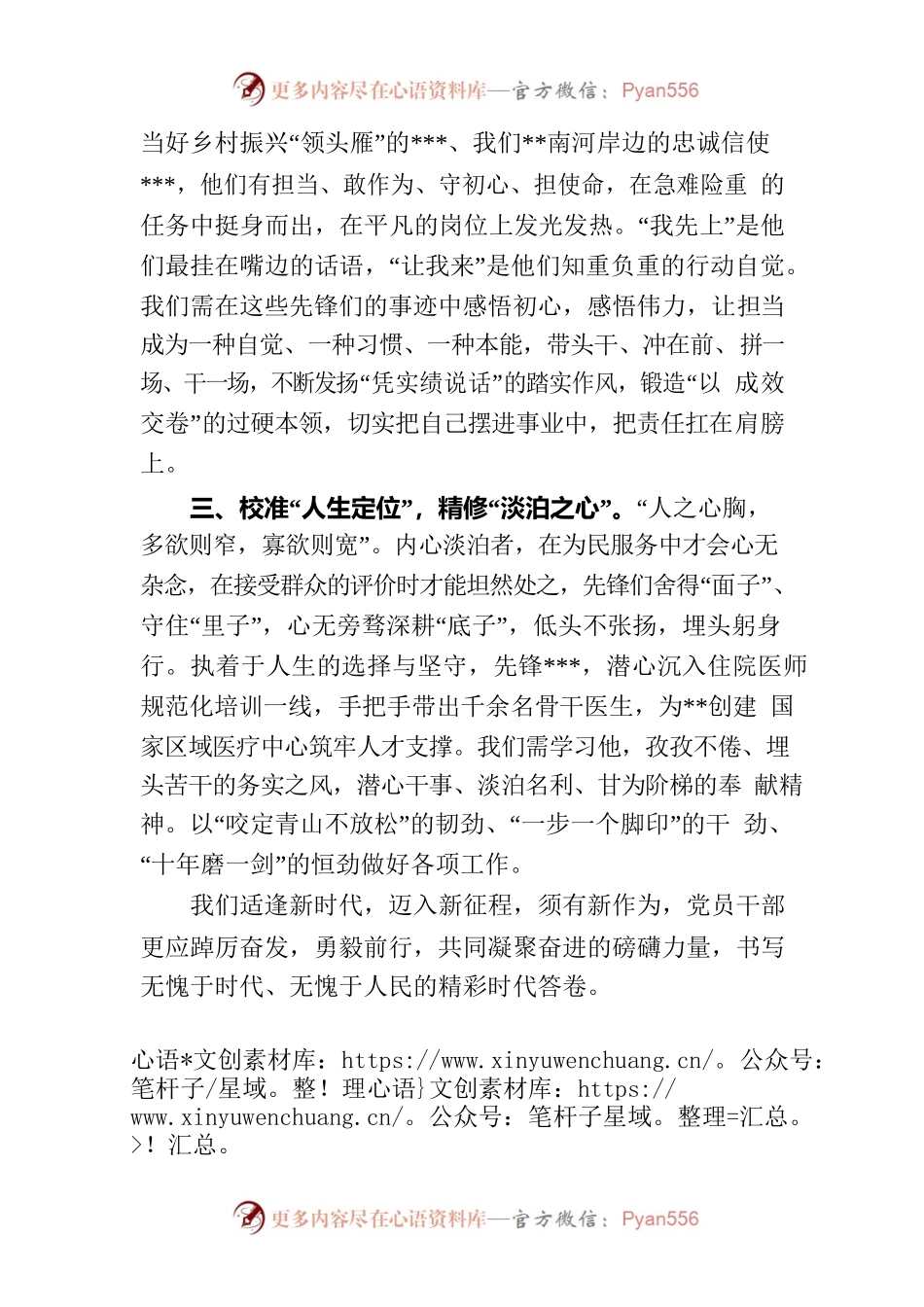 在7月支部主题党日上的交流发言.docx_第2页
