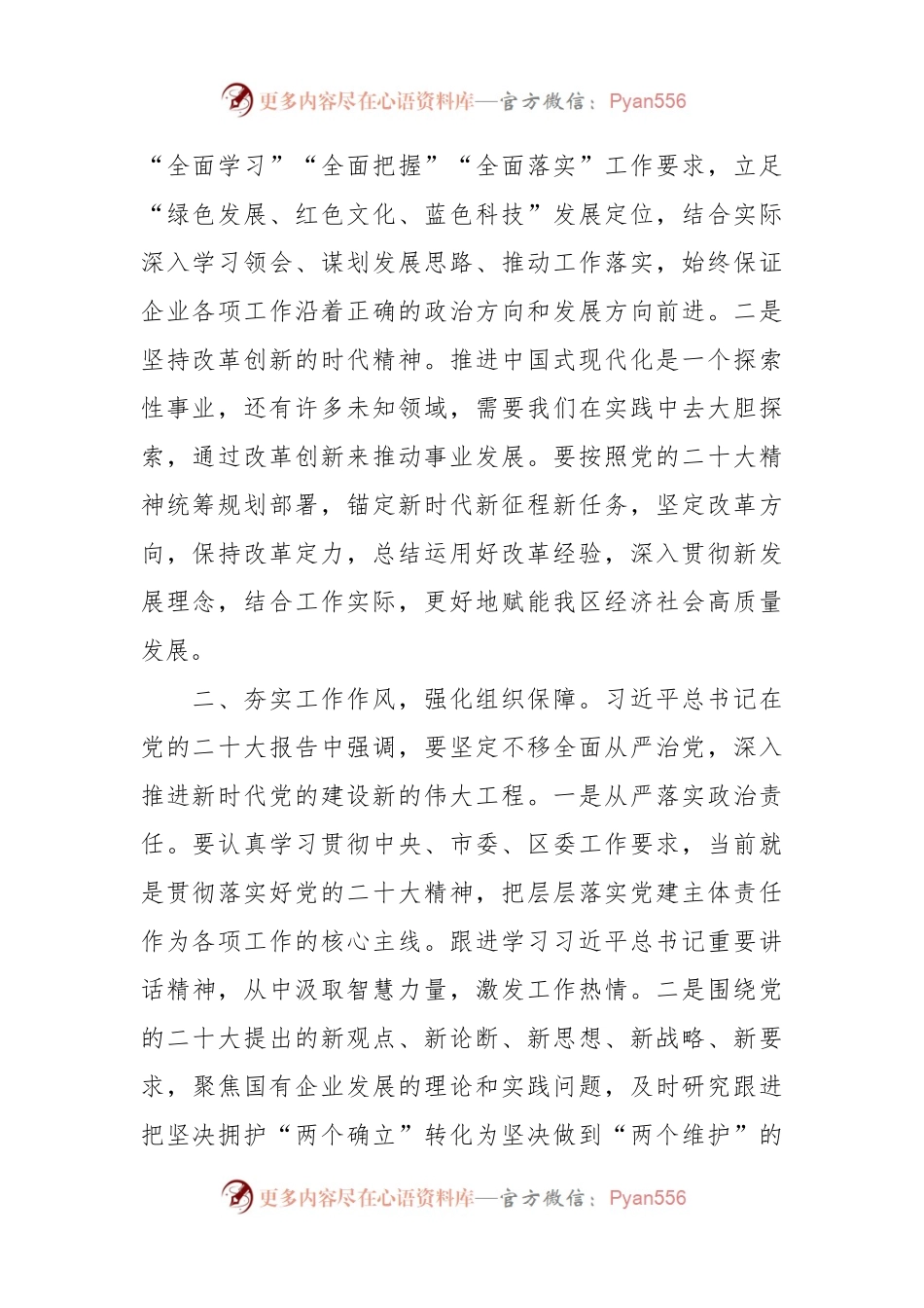 在学习贯彻大会精神集中轮训班上的发言稿.docx_第2页
