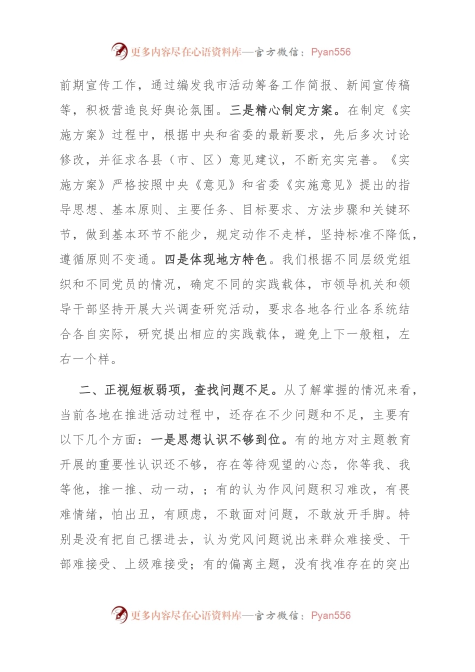 在全市主题教育推进会上的讲话.docx_第2页