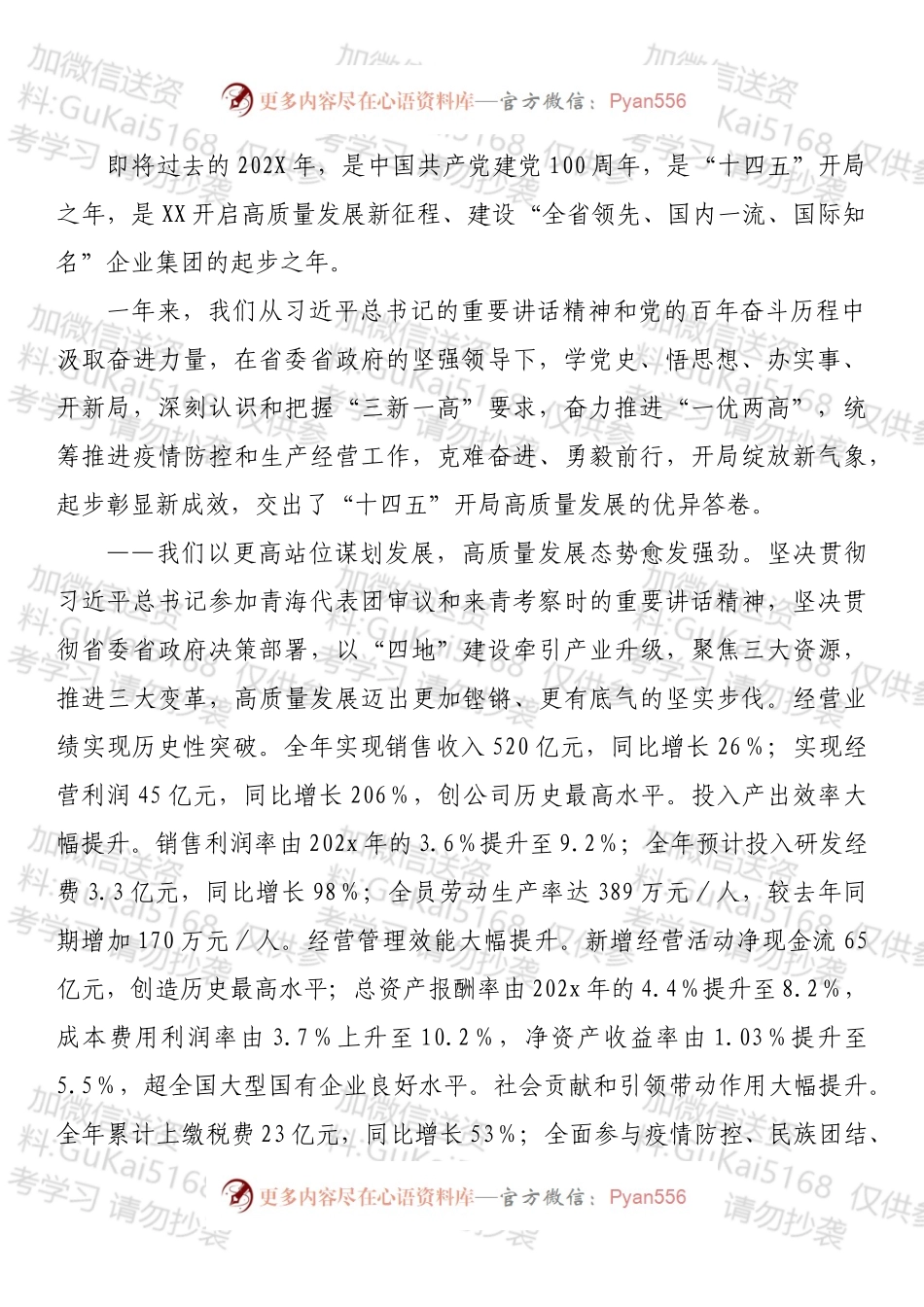 在XX集团2022年工作会议暨X届一次职代会上的讲话.docx_第2页