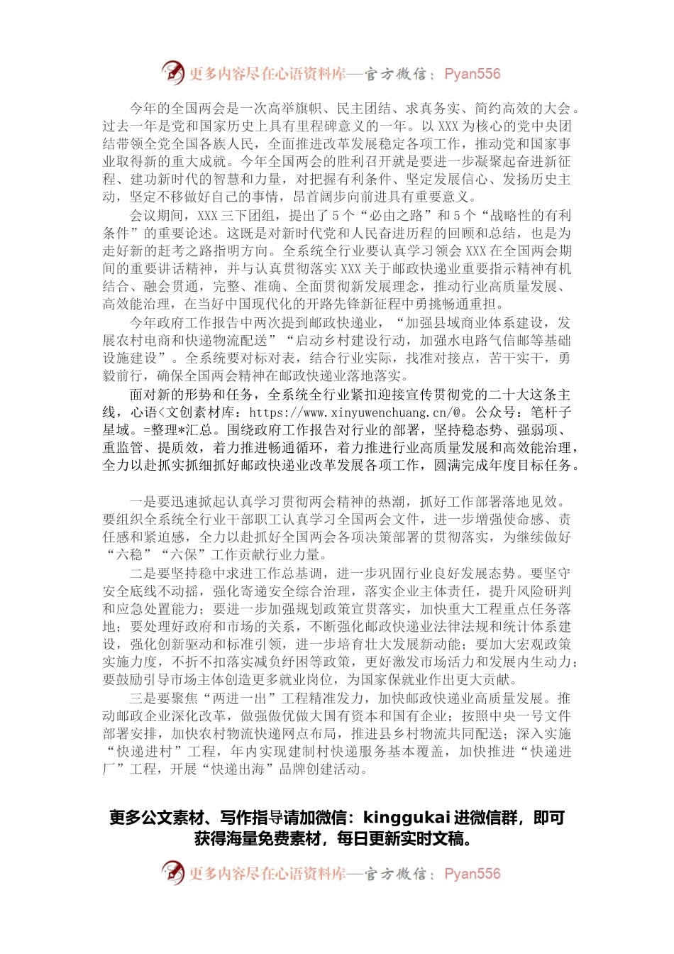 在学习贯彻“两会”精神会议上的讲话.docx_第1页