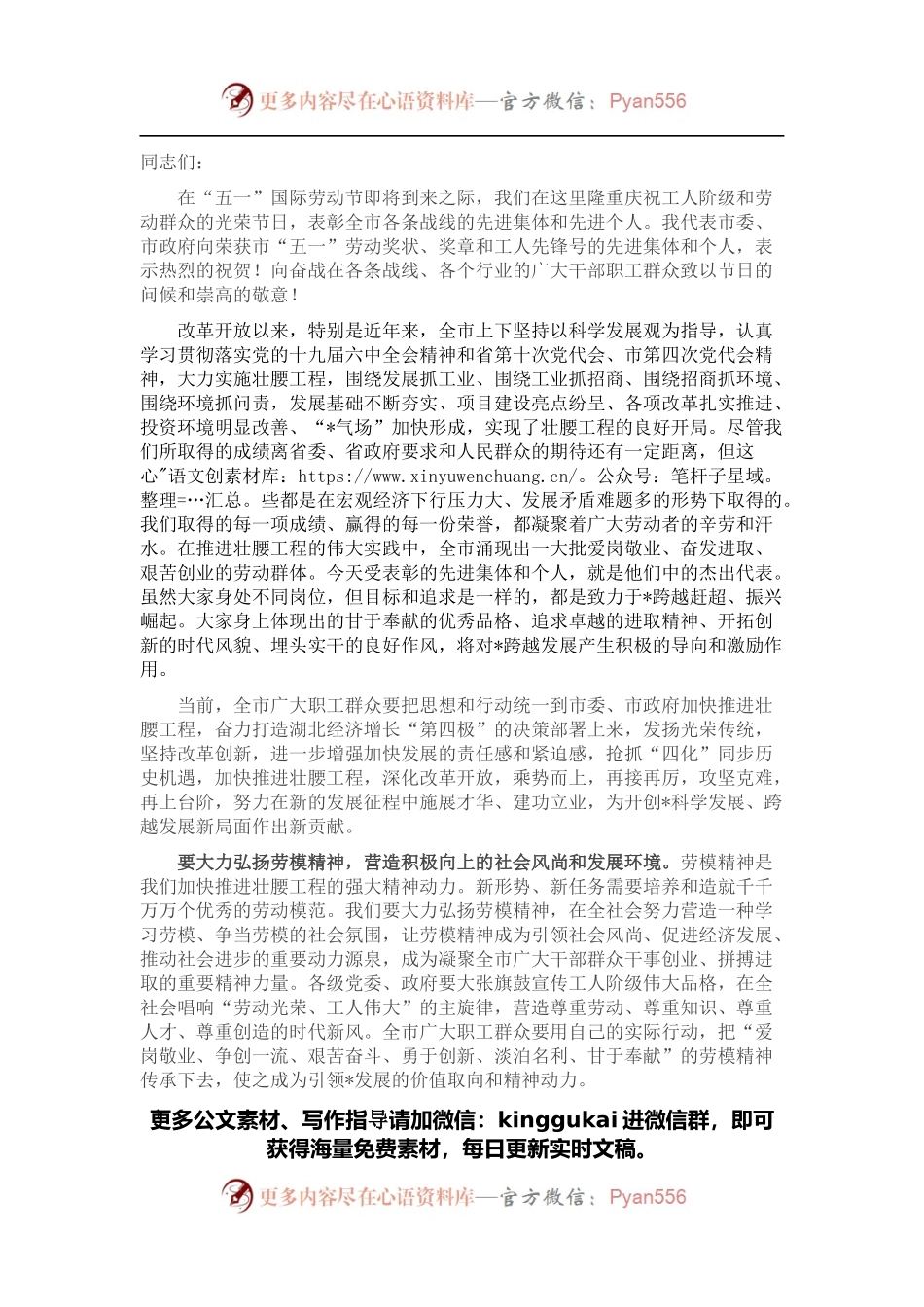 在市庆“五一”暨五一劳动奖状（奖章）、工人先锋号表彰大会上的讲话.docx_第1页