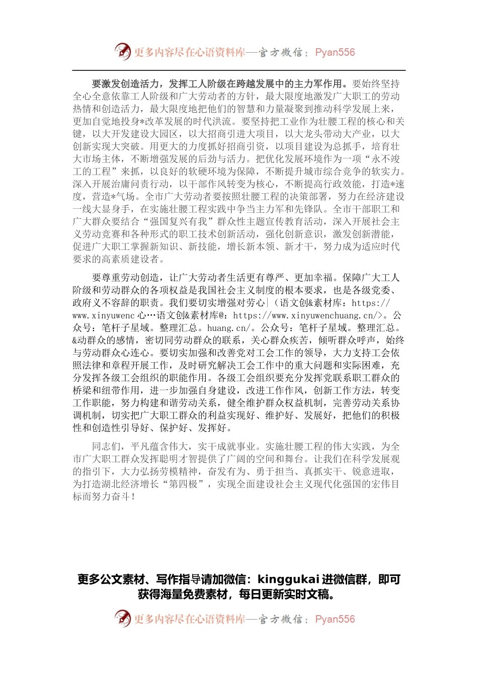 在市庆“五一”暨五一劳动奖状（奖章）、工人先锋号表彰大会上的讲话.docx_第2页