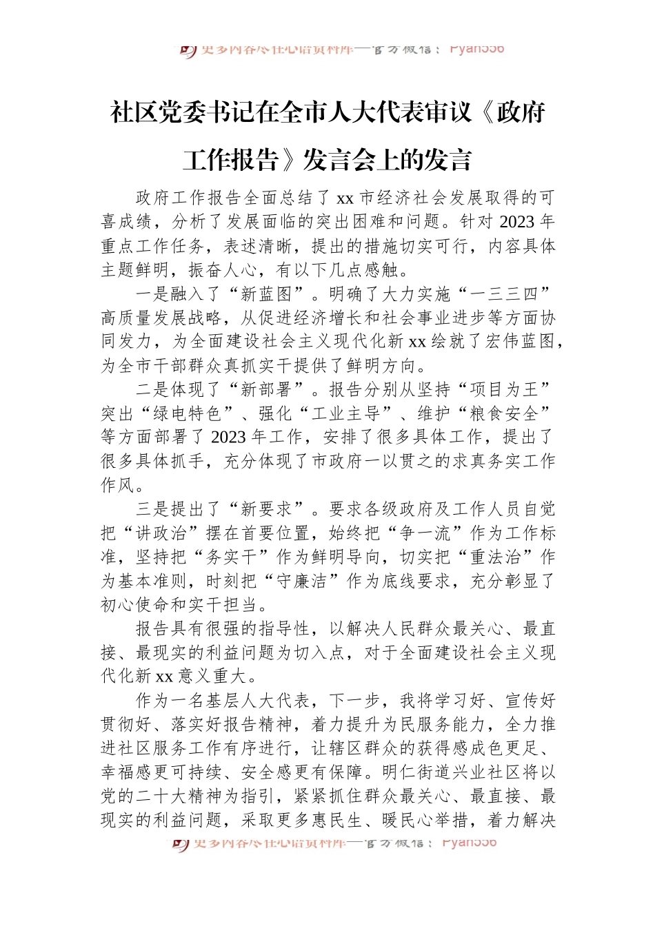 在全市人大代表审议《政府工作报告》发言会上的发言汇编（7篇）.docx_第2页