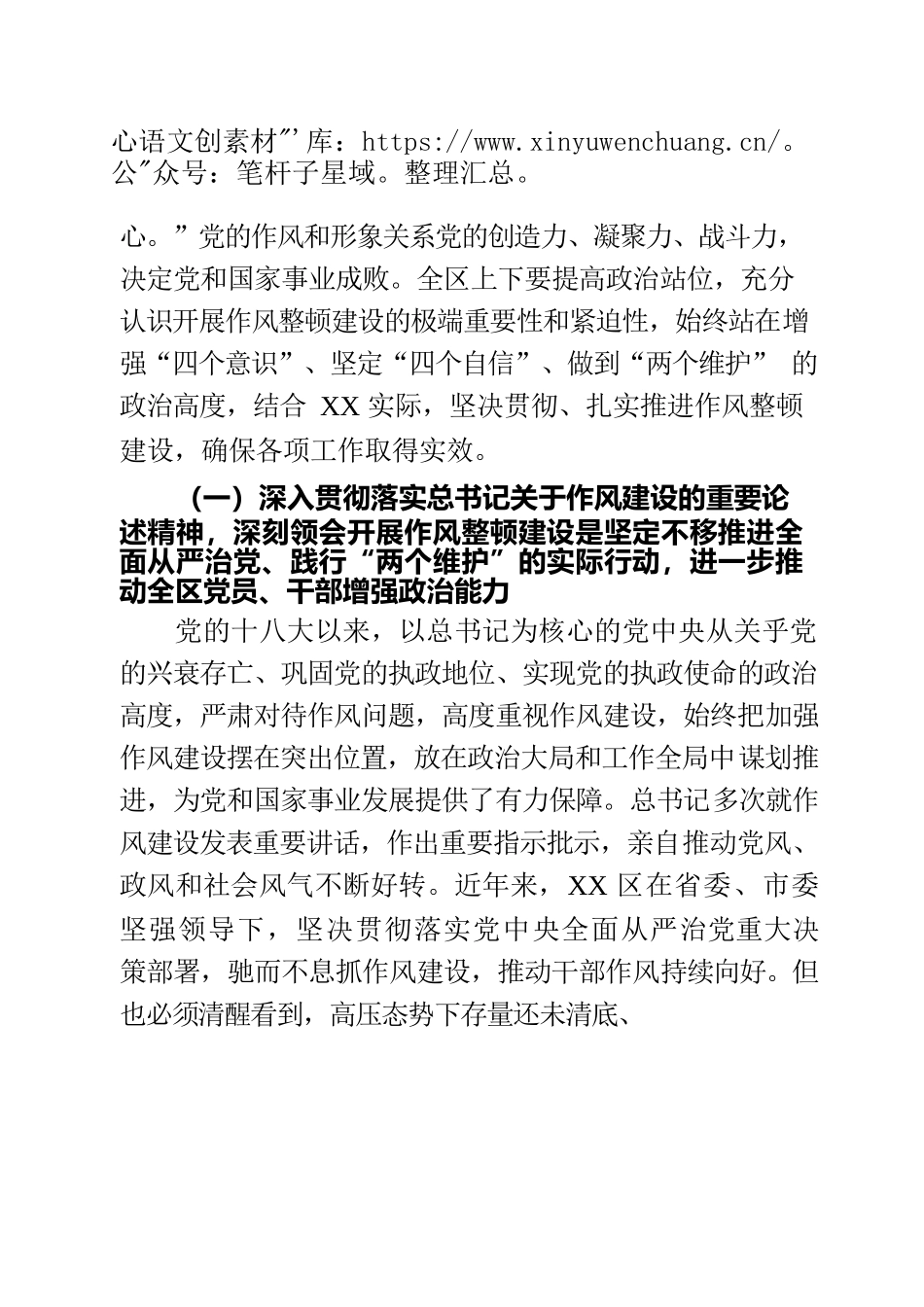在全区作风整顿建设年动员部署会上的讲话.docx_第2页