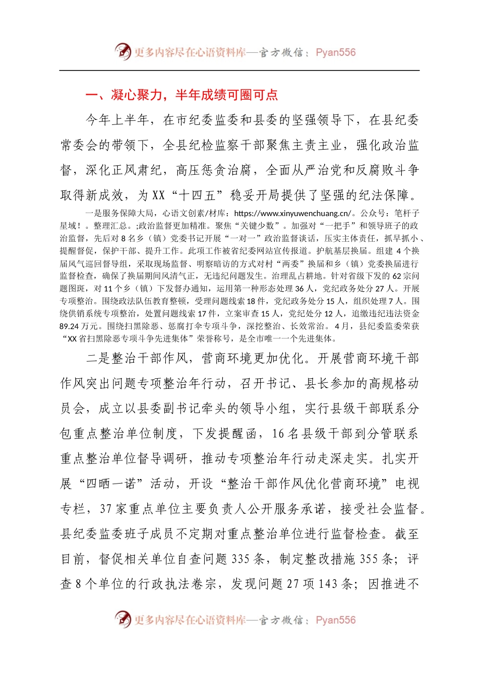 在全县纪检监察系统2021年度上半年述责述廉工作讲评会上的讲话.docx_第2页