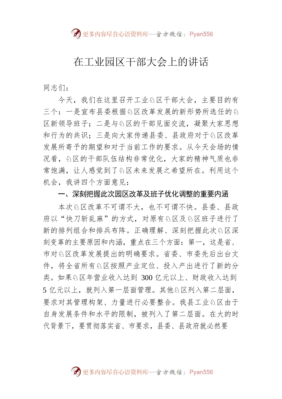 在工业园区干部大会上的讲话.docx_第1页