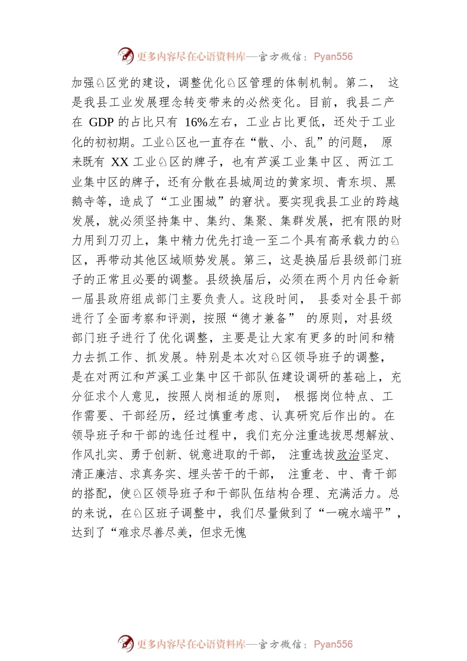 在工业园区干部大会上的讲话.docx_第2页