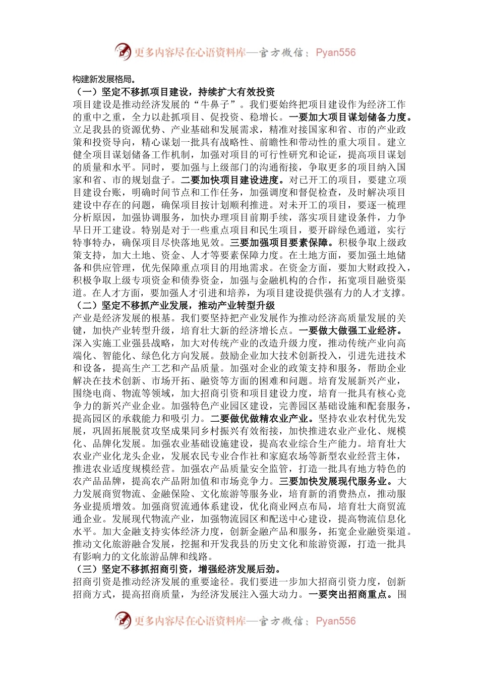 在全县经济分析会上的讲话.docx_第2页