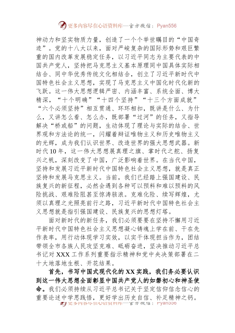 在全市2023年主题教育读书班上的发言.docx_第2页