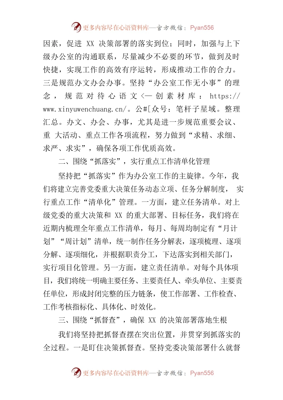 在务虚会上的发言（县委办主任）.docx_第2页