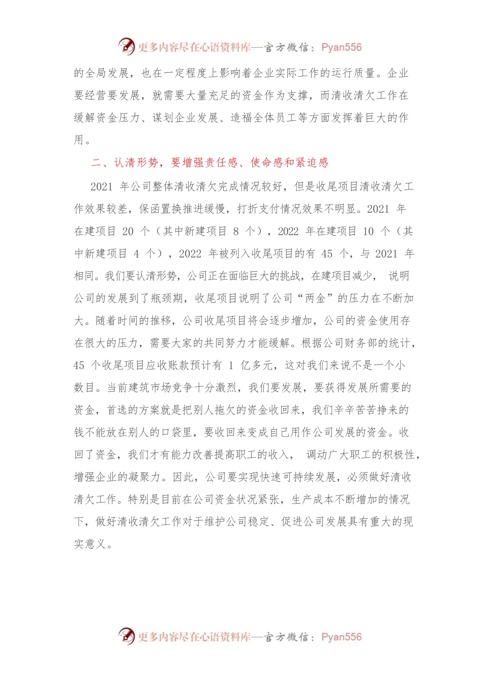 在工程项目责任预算暨清收清欠工作推进会上的讲话.docx_第2页