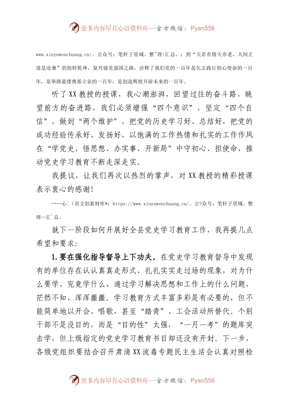 在县委理论学习中心组专题学习（扩大）会上的主持讲话.docx_第2页