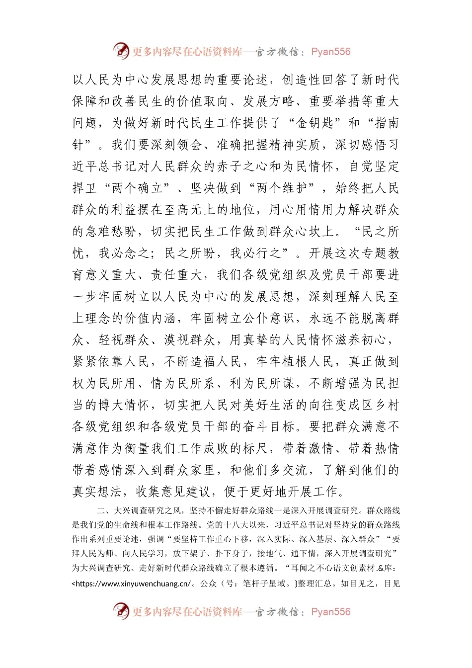 在“践行以人民为中心发展思想”专题研讨会上的交流发言.docx_第2页