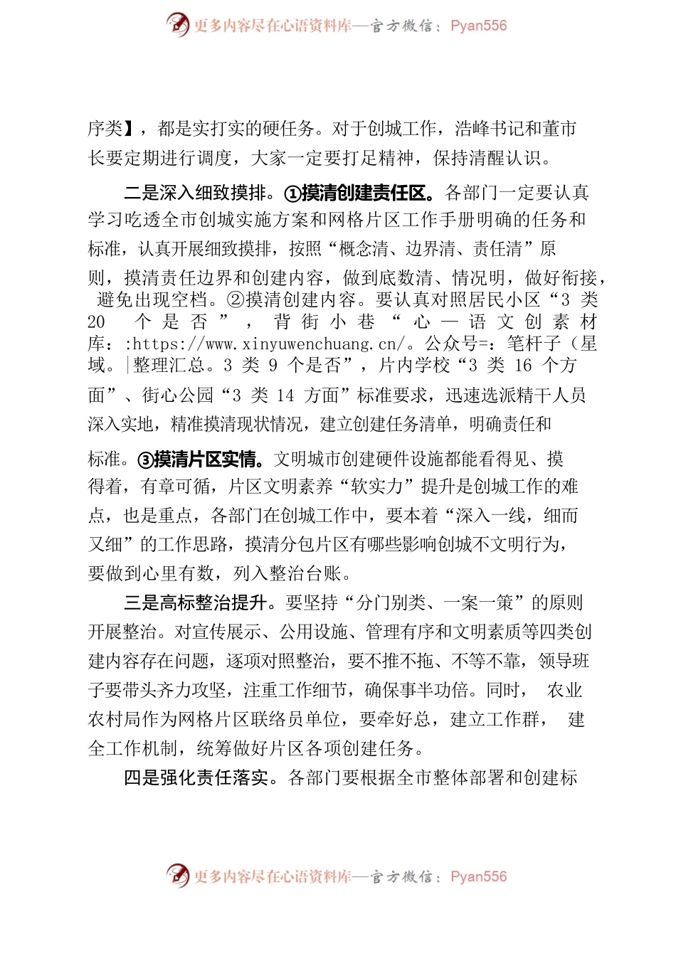 在全市2023年创建全国文明城市工作动员部署会上的讲话.docx_第2页